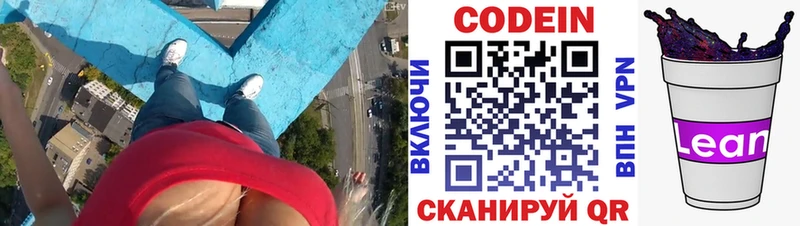 Codein напиток Lean (лин)  Купить где  Катайск 